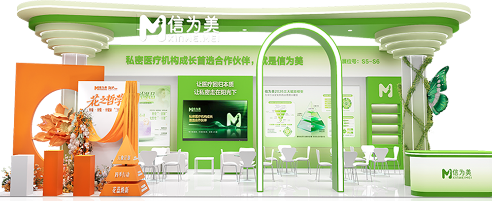 信为美强势冠名蕊畔大会 (1).png