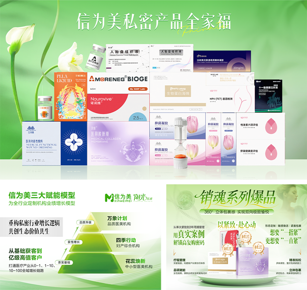 信为美强势冠名蕊畔大会 (2).png