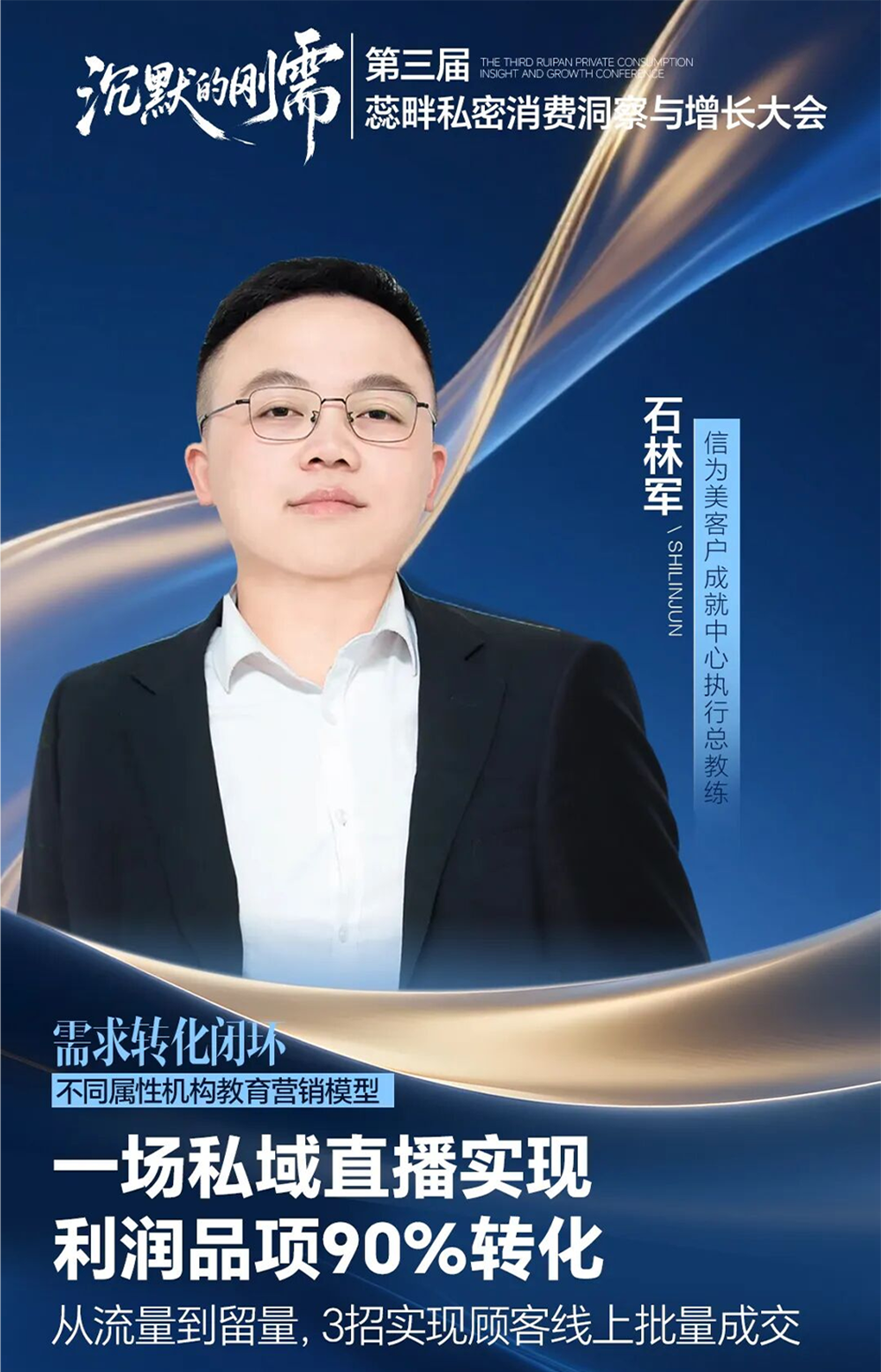 信为美强势冠名蕊畔大会 (8).png